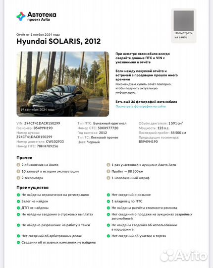 Hyundai Solaris 1.6 МТ, 2012, 89 000 км