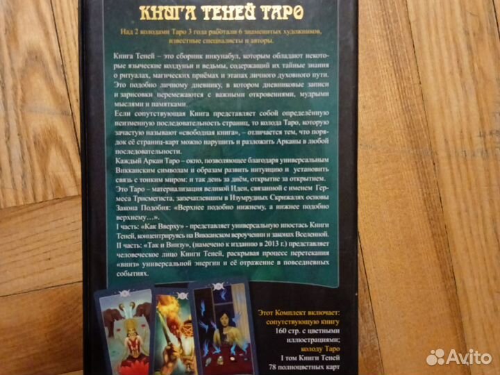 Карты таро книга теней