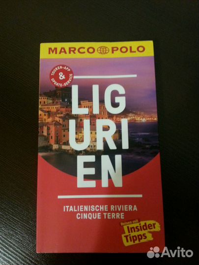 Современные путеводители по Италии 2018 г