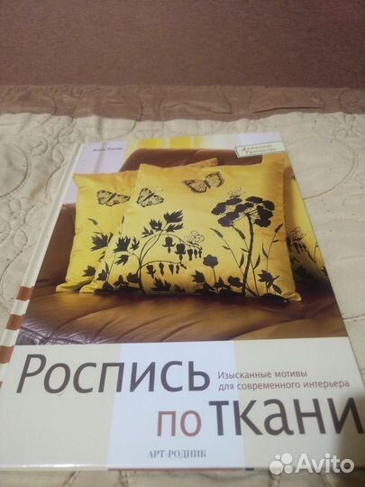 Книги. Роспись по ткани