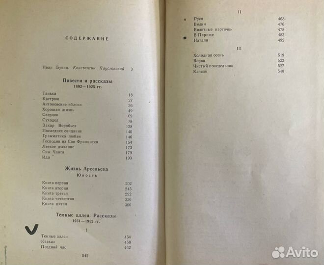 И. А. Бунин. Избранная проза