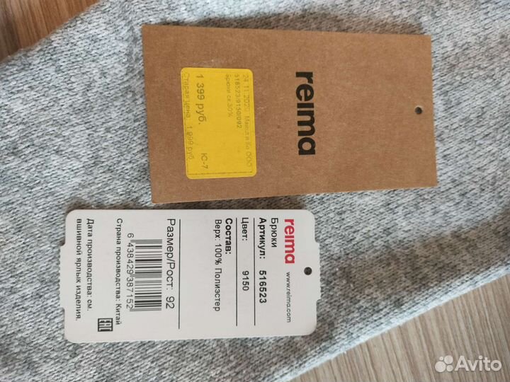 Брюки Reima 92