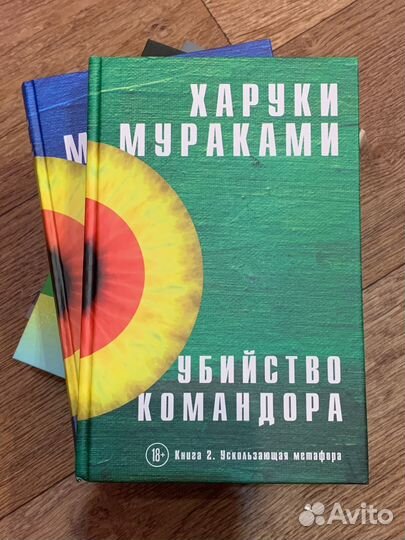 «Убийство командора» Мураками