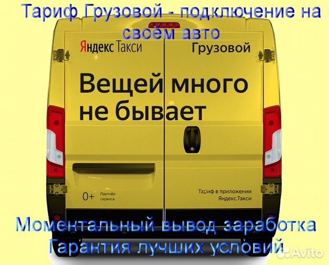 Подработка в Яндекс.Грузовой с личным авто