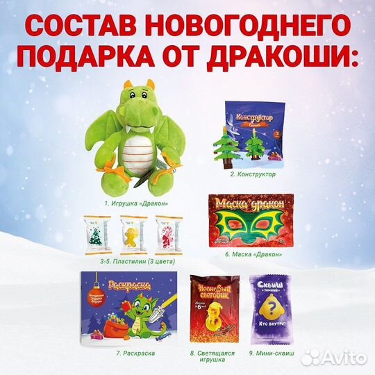 Новогодний подарок Дракоша