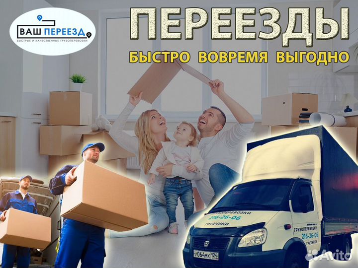 Грузоперевозки, Грузчики, Грузовое такси, Переезды