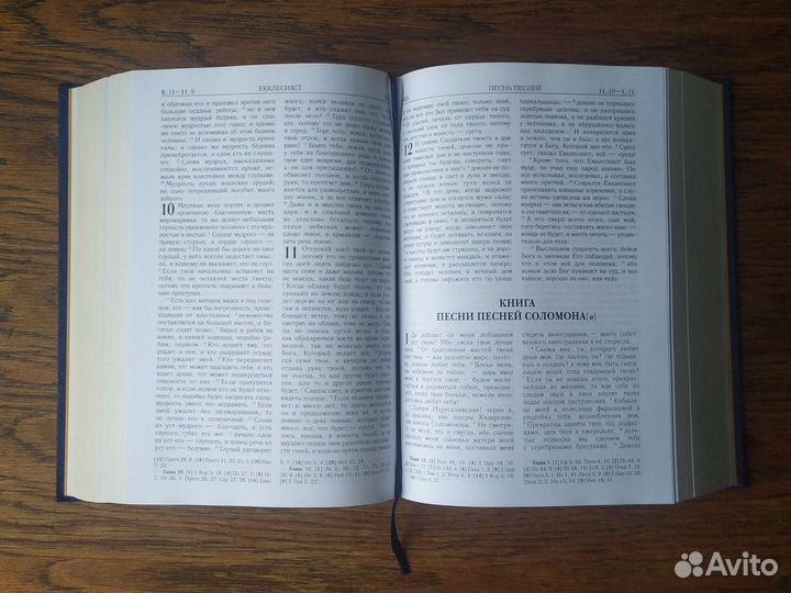 Библия. Ветхий и новый завет