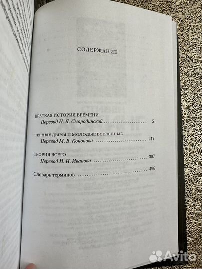 Стивен Хокинг