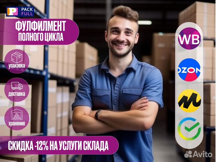 Фулфилмент для wildberries