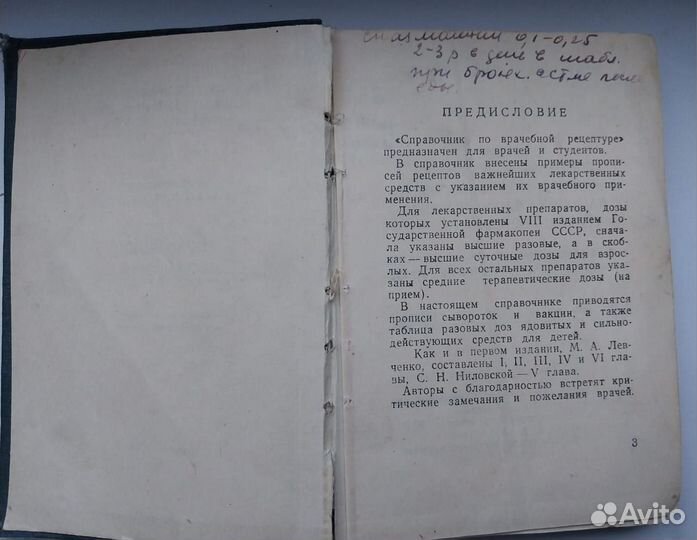 Справочник 1958г. по врачебной рецептуре