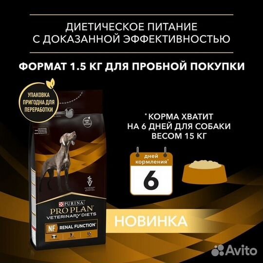 Purina (вет. корма) для взрослых собак для поддерж