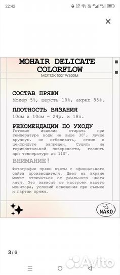 Пряжа Нако Мохер Деликат Колорфлоу № 28098