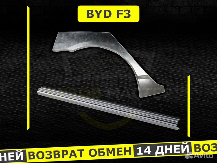 Пороги Byd F3 ремонтные кузовные