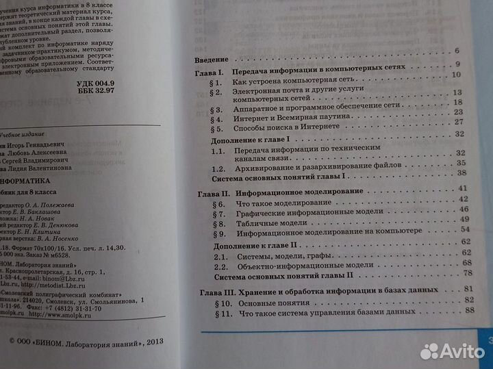 Учебник по информатике 8 класс