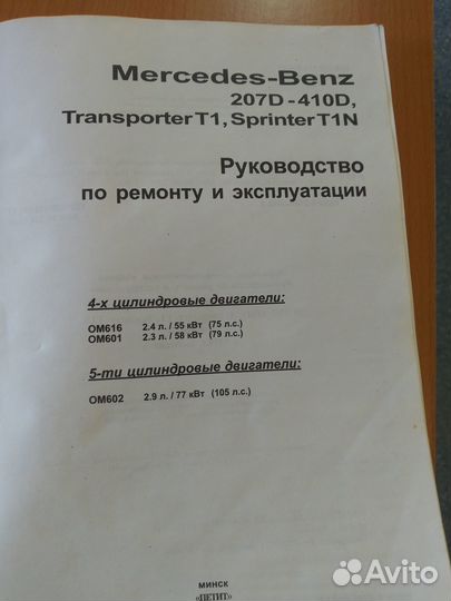 Книга Mercedes benz sprinter