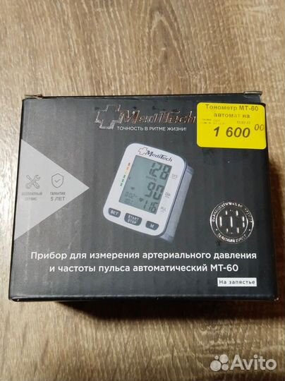 Тонометр на запястье