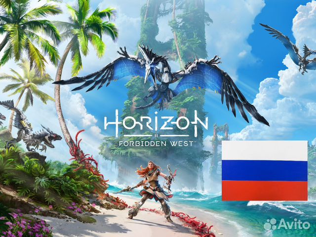 Horizon Запретный Запад Русская
