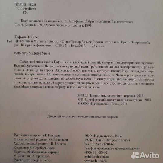 Щелкунчик и мышиный король книга