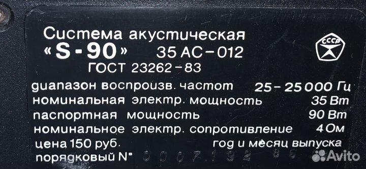 Колонки radiotehnika S-90