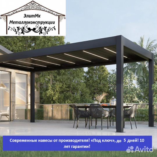 Навес из металлопрофиля, 5 дней, 4х9 l-3237