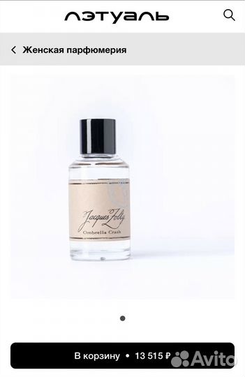 Духи Ombrella Crash Jacques Zolty оригинал