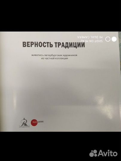 Книга Верность традиции