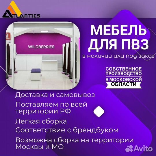 Мебель для пвз Wildberries