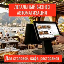 Автоматизация для ресторана на Юге / iiko, r-keeper, Новый Афон