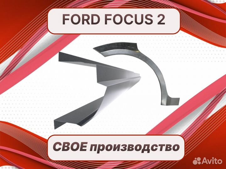 Ремонтные арки Ford Fiesta ремонтные кузовные