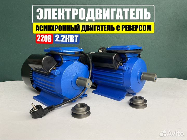 Электродвигатель 2,2 кВт 3000 об/мин 220В
