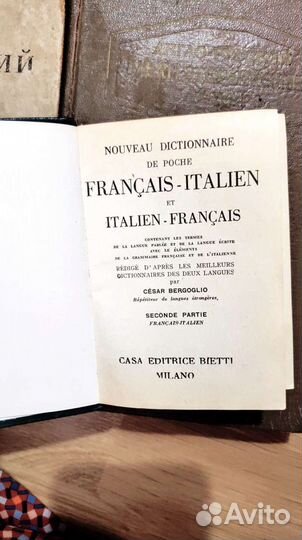 Коллекция словарей