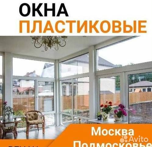 Окна пластиковые