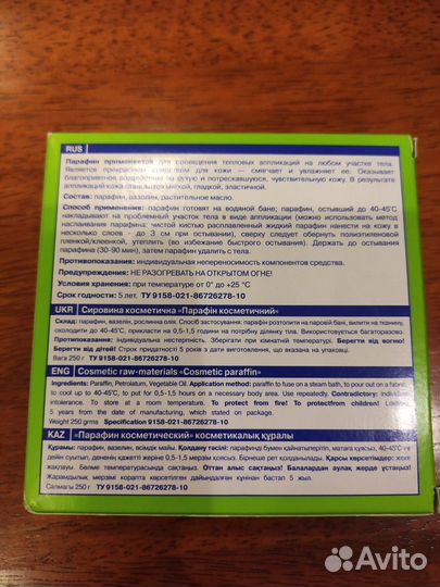 Парафин косметический