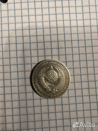 1 рубль 1990