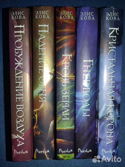 Все книги серии «Рождённая стихиями» Элис Кова