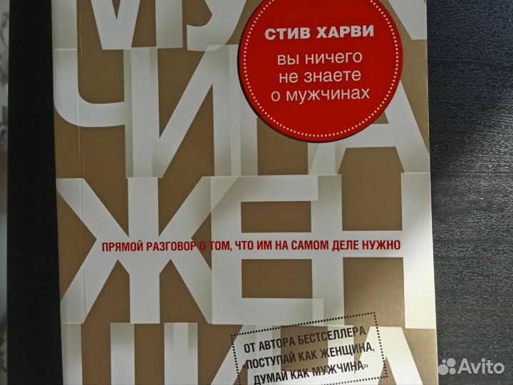 Книга Стив Харви 