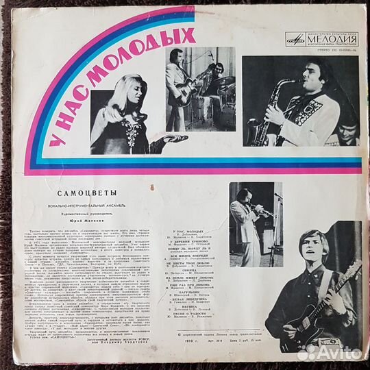 Самоцветы. У Нас Молодых. 1978 г