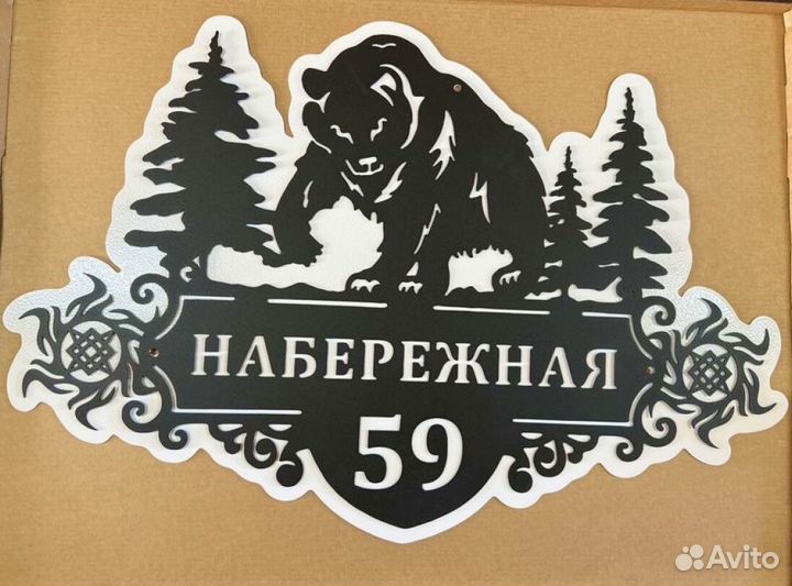 Адресная табличка металлическая