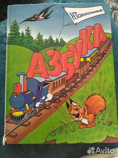 Обучающие и развивающие книги для детей- азбука и