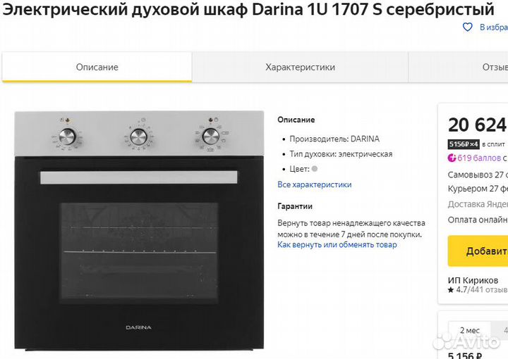 Электрический духовой шкаф darina 1u 1707 s