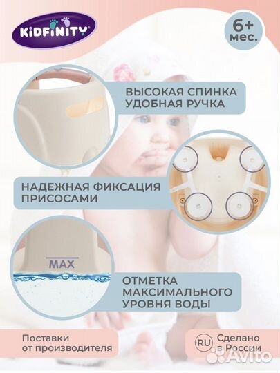 Сиденье / стульчик для купания малыша