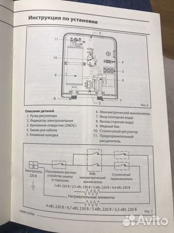 Водонагреватель проточный Eltron Stiebel