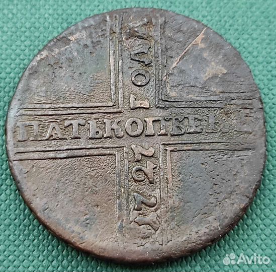 5 копеек 1727 г