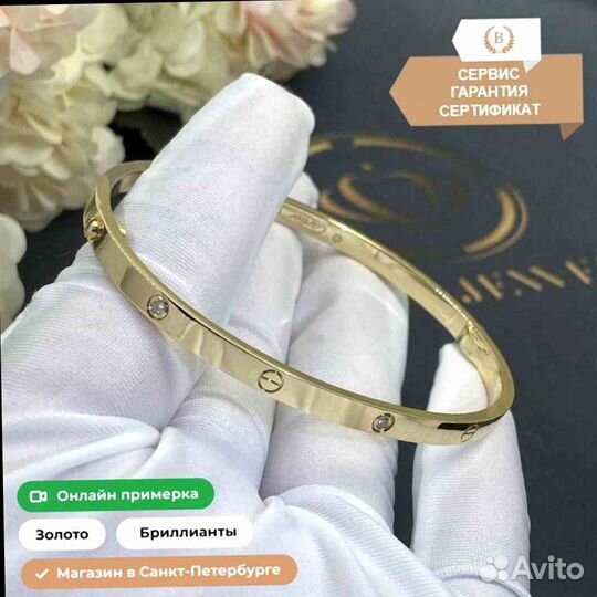 Браслет Cartier Love, маленькая модель 0,24ct