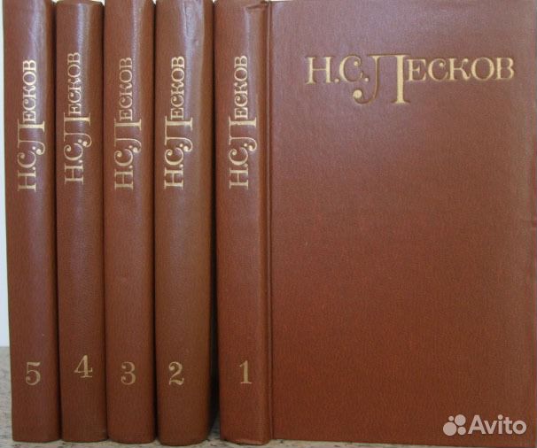 Книги Лескова В. в 5 томах 1981 г