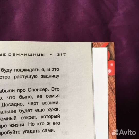 Книга Милые обманщицы