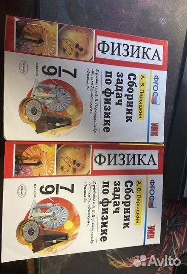 Сборник задач по физике 7 9 класс перышкин