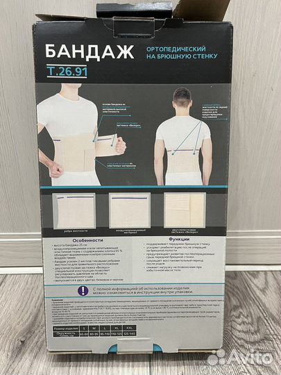 Бандаж послеоперационный на брюшную полость