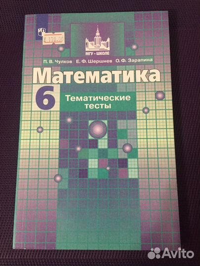 Математические тесты 6 класс к учебнику Никольског