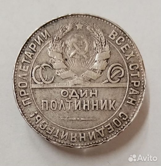 50 копеек 1924 (тр). Один полтинник. Серебро 900